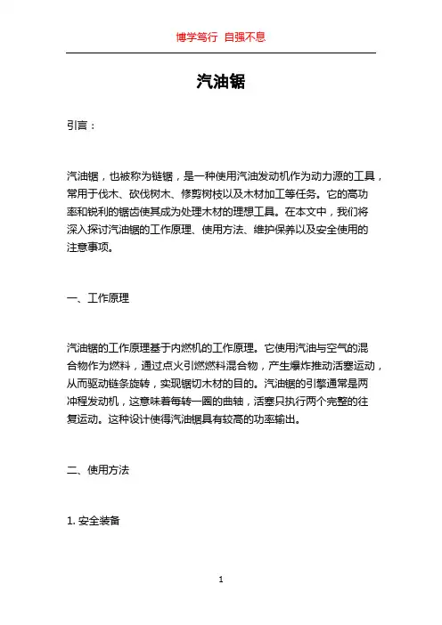 汽油锯_精品文档