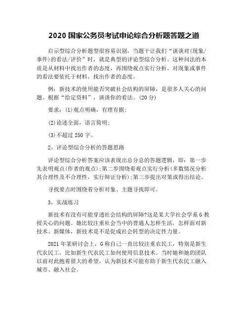 2020国家公务员考试申论综合分析题答题之道
