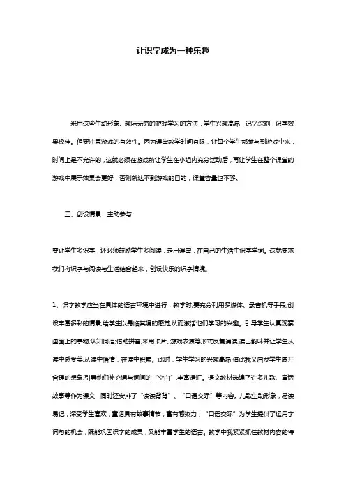 让识字成为一种乐趣