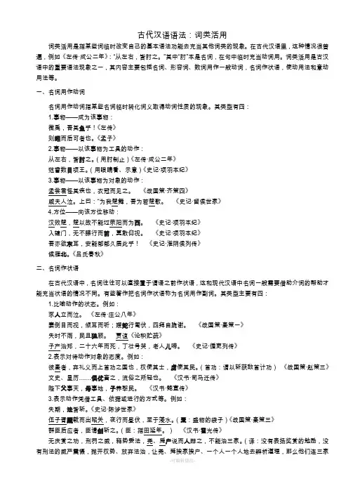 古代汉语语法：词类活用与特殊句式