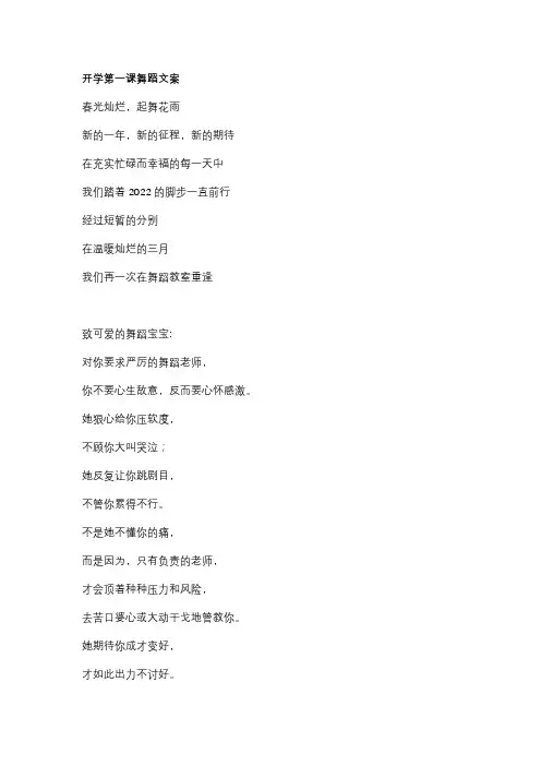 开学第一课舞蹈文案