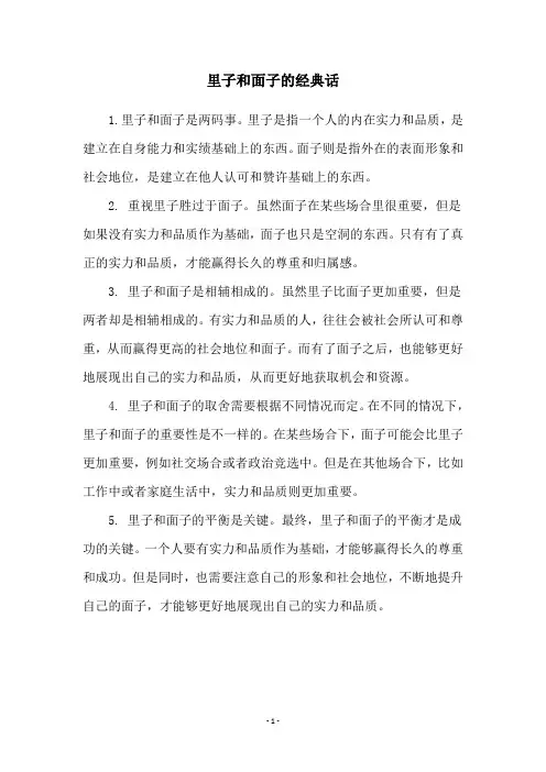 里子和面子的经典话