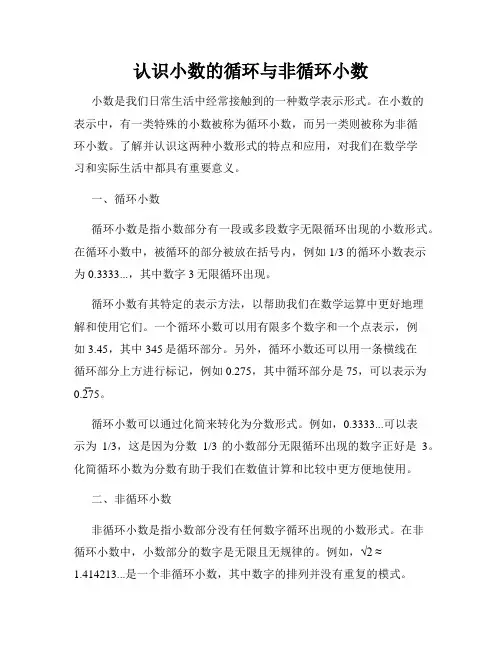 认识小数的循环与非循环小数