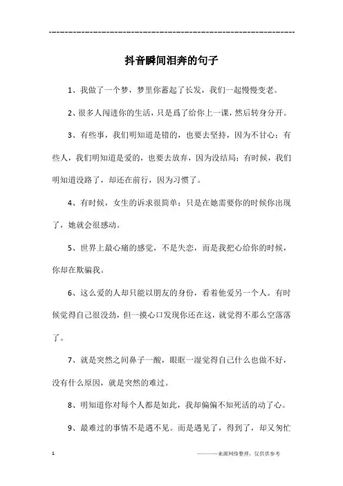 抖音瞬间泪奔的句子