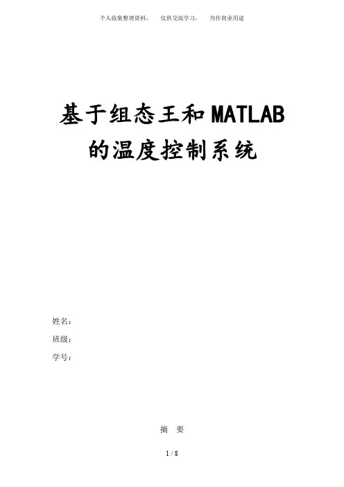 免积分基于组态王和MATLAB温度控制系统免积分