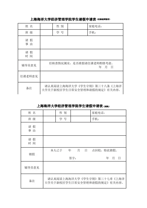 请假申请表