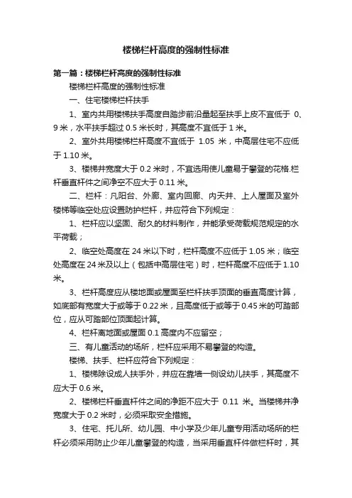 楼梯栏杆高度的强制性标准