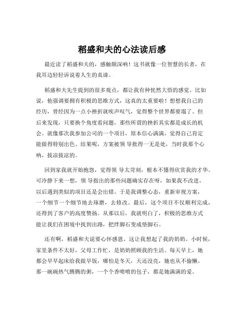 稻盛和夫的心法读后感