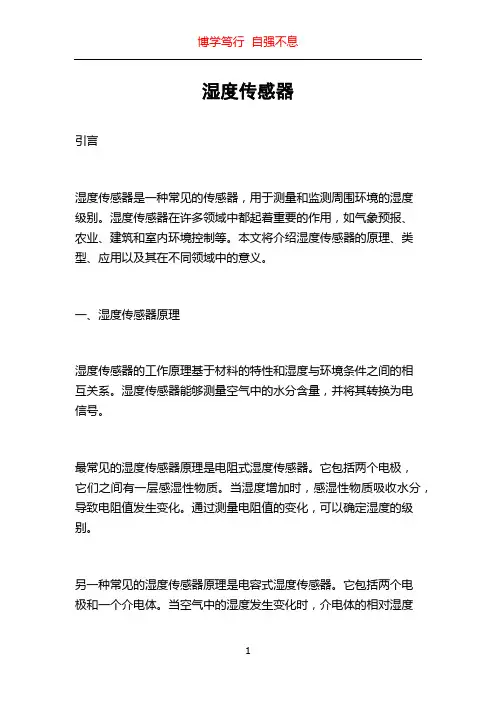 湿度传感器