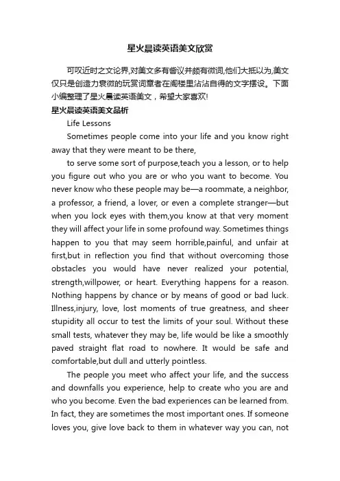 星火晨读英语美文欣赏