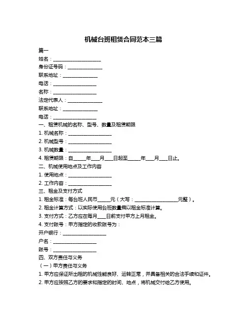 机械台班租赁合同范本三篇