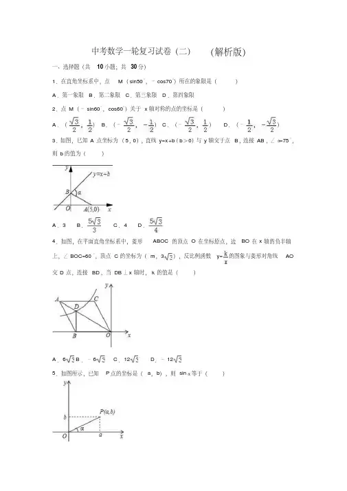 中考数学一轮复习综合试卷及答案