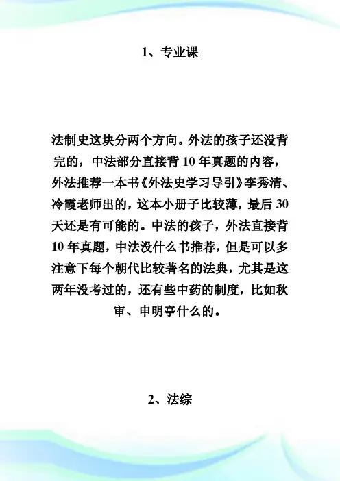 华东政法法学最后冲刺各科复习策划-fashuo.doc