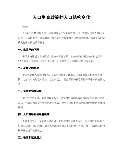 人口生育政策的人口结构变化