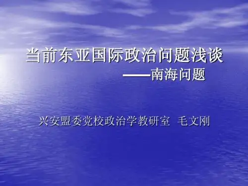 南海问题