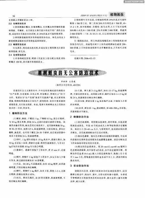 果树蚜虫的无公害防治技术