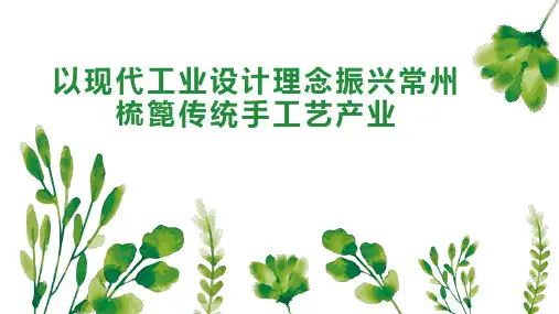 以现代工业设计理念振兴常州梳篦传统手工艺产业