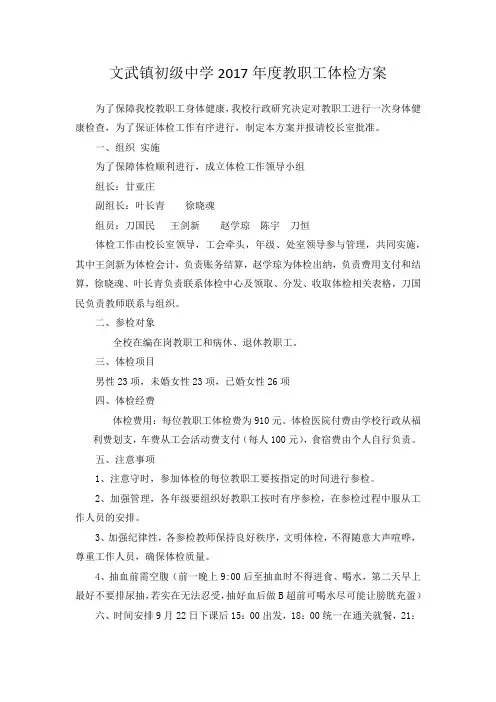 文武镇初级中学2017年度教职工体检方案