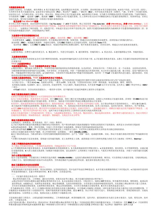 卫星通信复习资料