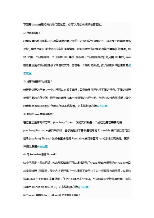 Java线程面试题Top50