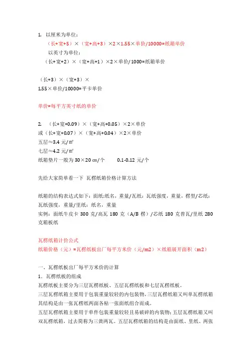 纸箱成本计算公式知识讲解