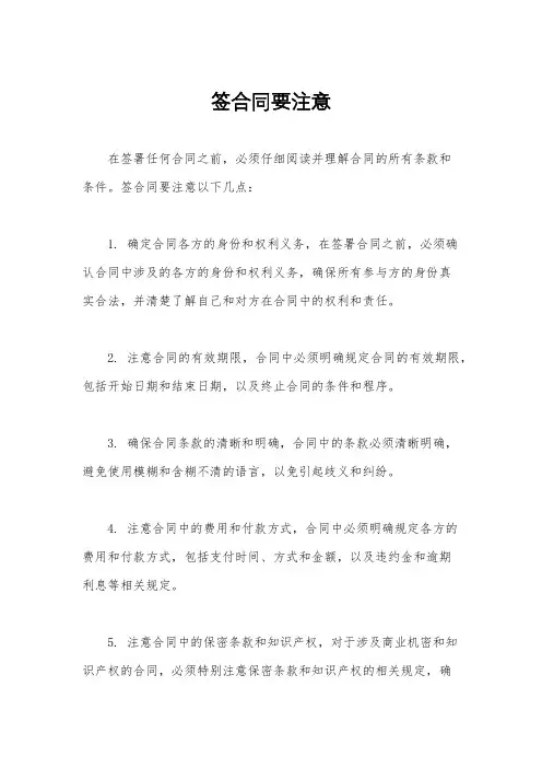 签合同要注意