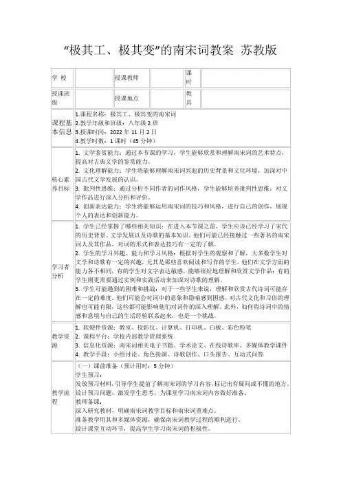 “极其工、极其变”的南宋词教案苏教版