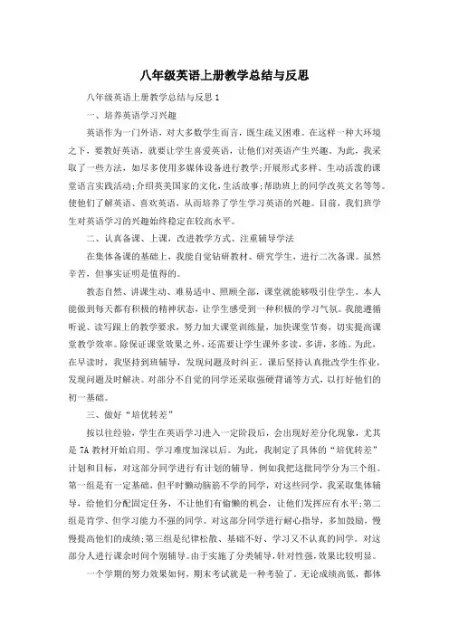 八年级英语上册教学总结与反思