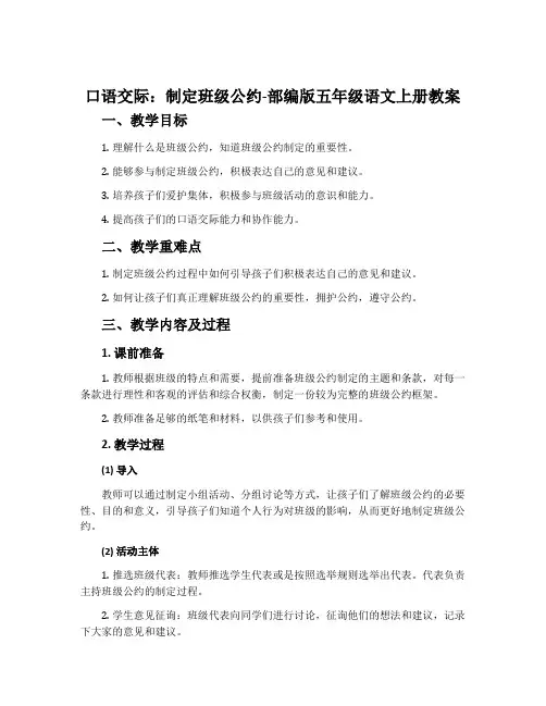 口语交际：制定班级公约-部编版五年级语文上册教案