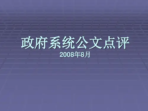 公文 格式 规范 主题词表