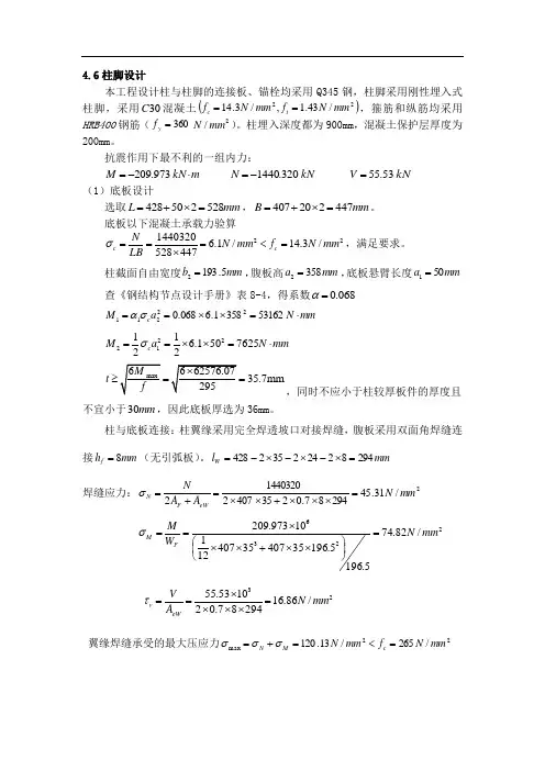 埋入式柱脚设计