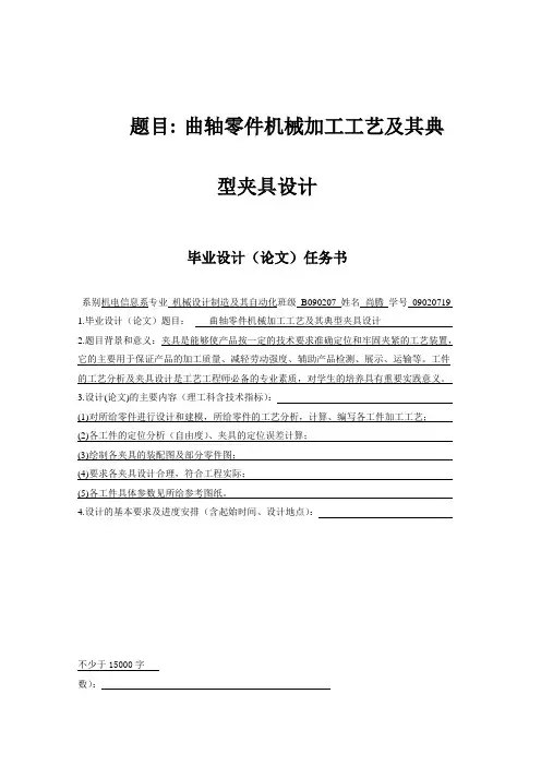 曲轴的机械加工工艺规程及夹具设计正文