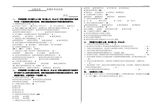 出纳实务期末试卷