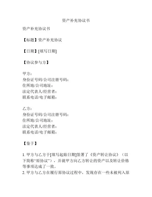 资产补充协议书