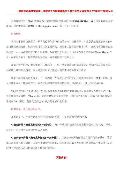 2016 AES最新癫痫持续状态治疗指南发布