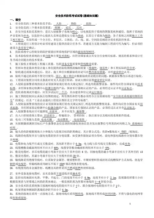 2016安全防范考试试题-全