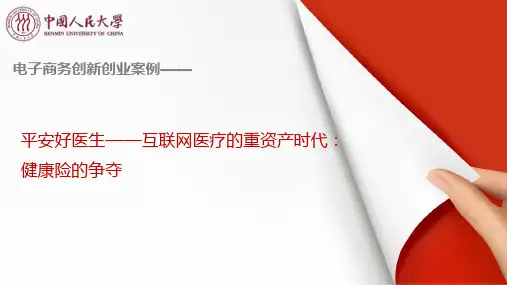 18.平安好医生[22页]