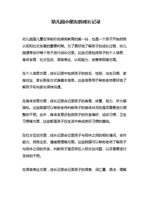 幼儿园小朋友的成长记录