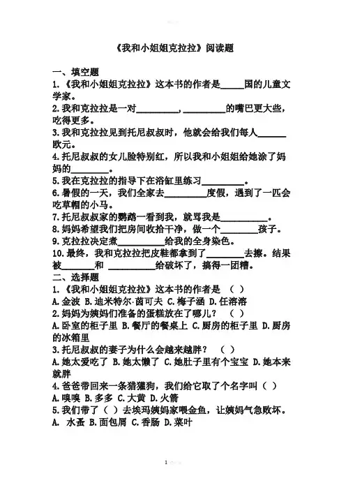 我和小姐姐克拉拉阅读图及答案