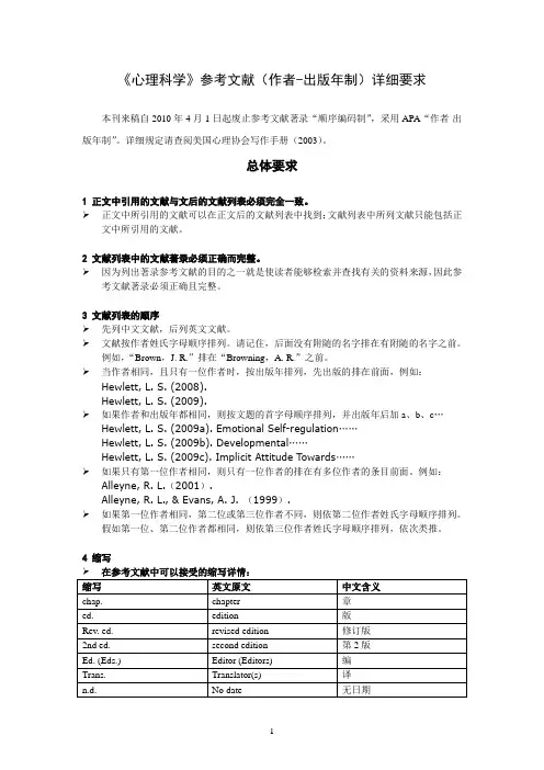 APA格式要求reference