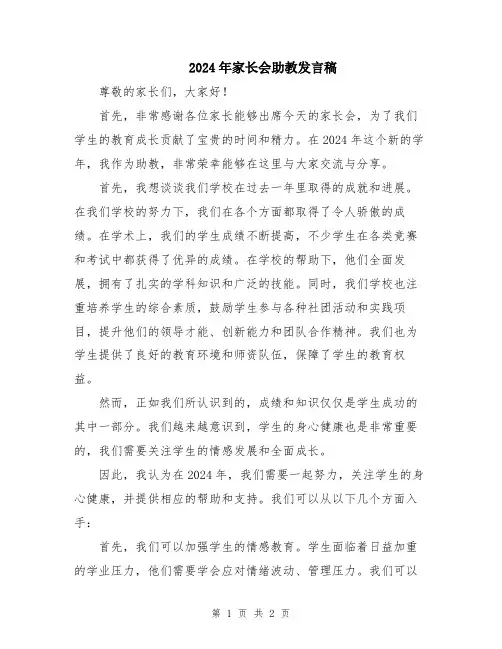 2024年家长会助教发言稿