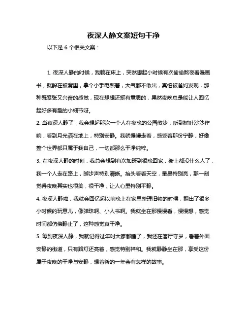 夜深人静文案短句干净