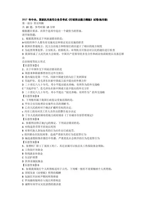 2017 年国家公务员考试行测真题及解答