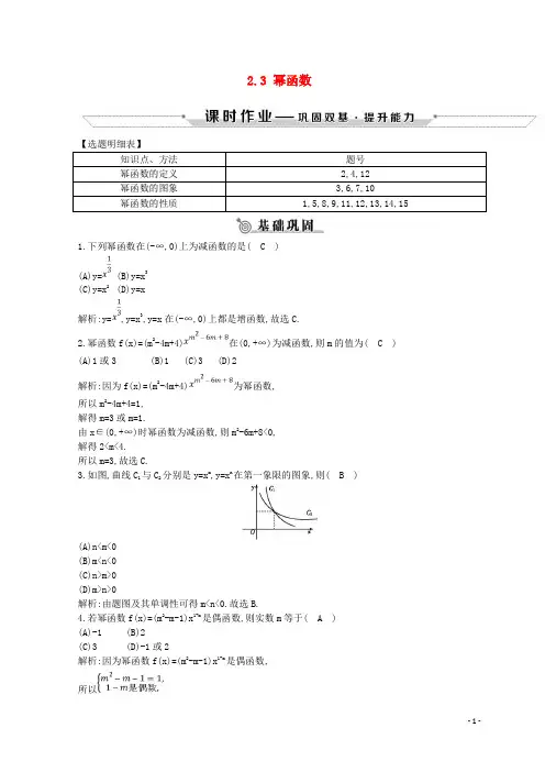 (新人教版)最新度高中数学 第二章 基本初等函数(Ⅰ)2.3 幂函数练习 新人教A版必修1【经典练习】