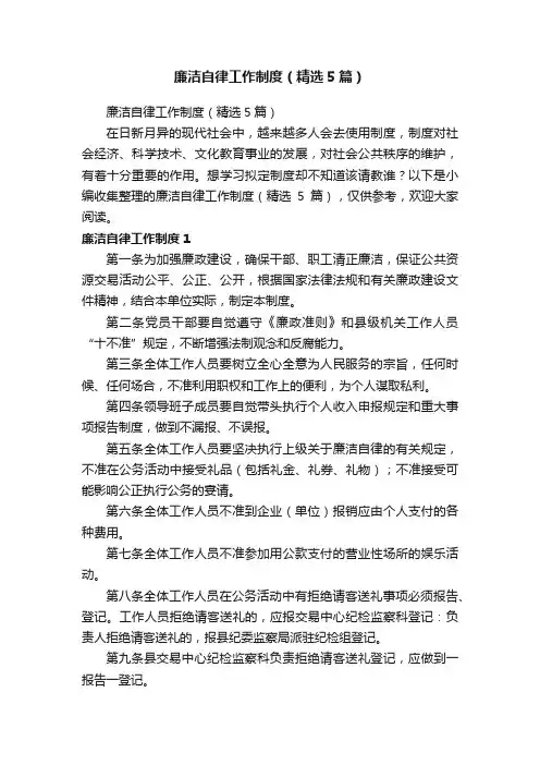 廉洁自律工作制度（精选5篇）