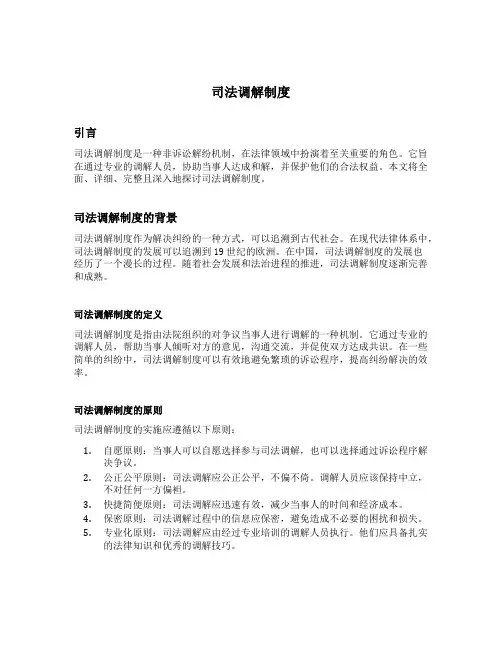 司法调解制度