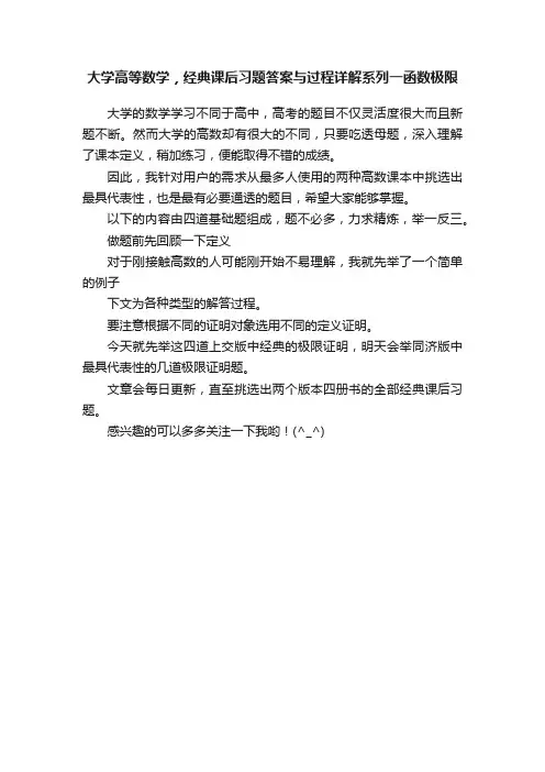 大学高等数学，经典课后习题答案与过程详解系列一函数极限