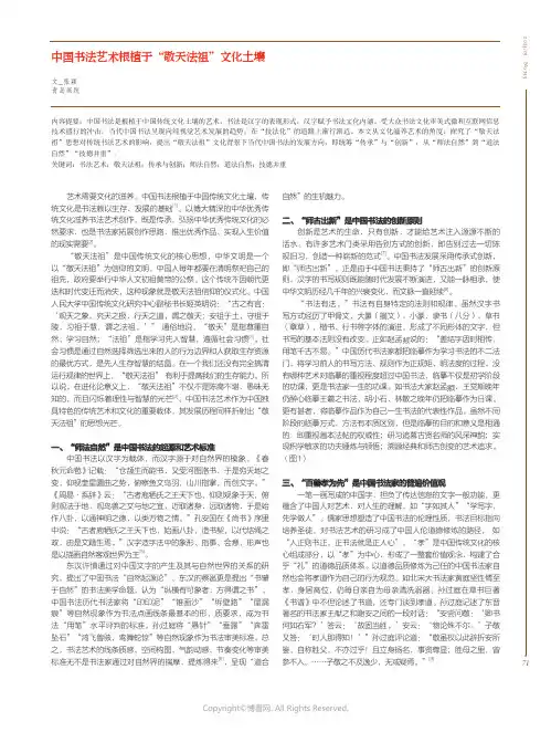中国书法艺术根植于“敬天法祖”文化土壤