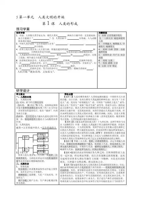 《第1课人类的形成》（学案习题含答案）[终稿]