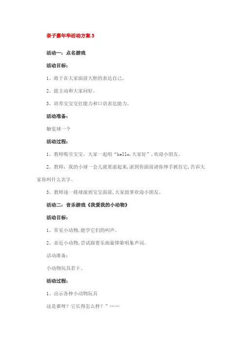 亲子嘉年华活动方案3